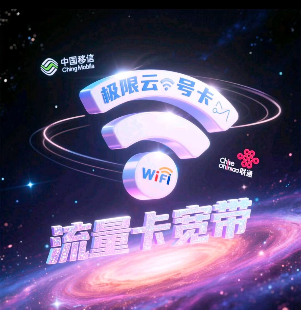 极限云号卡